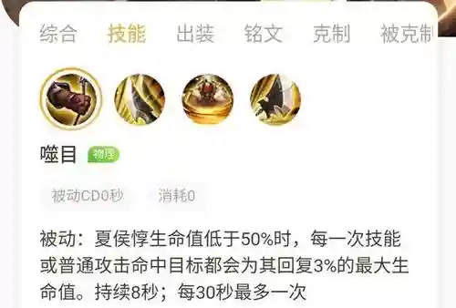 王者荣耀夏侯--2技能插图1