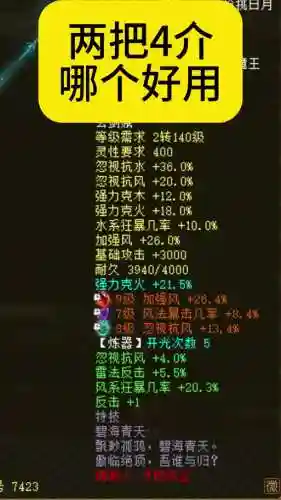 大话手游敏炮2300敏装备选择_1插图