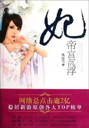 帝宫沉浮之妃攻略插图1