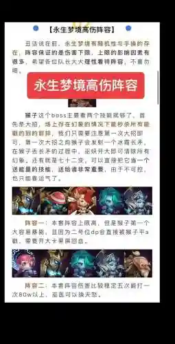 梦境4阵容插图1