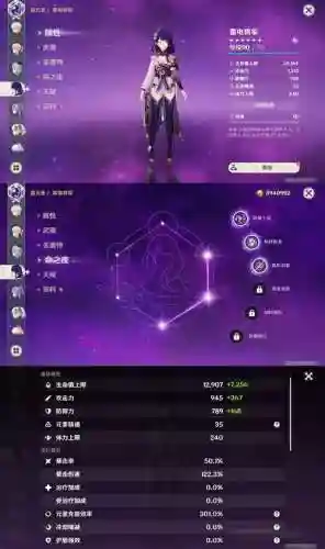 山海异闻录星玄技能加点插图