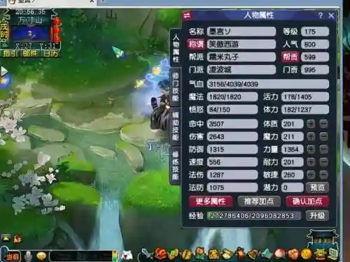 梦幻西游109强壮28插图1