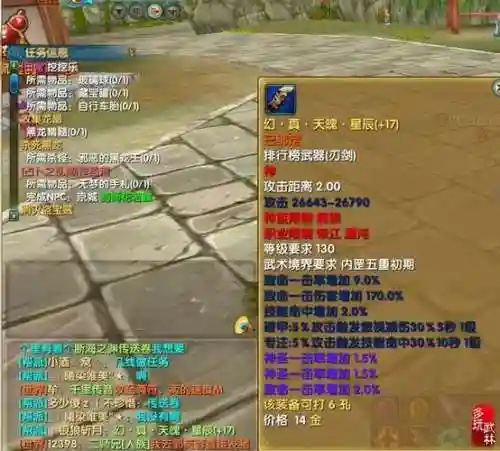 武林外传130级武器幻化插图1