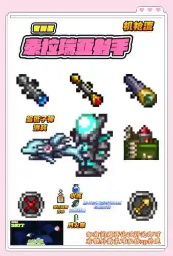 泰拉瑞亚射手武器id插图1