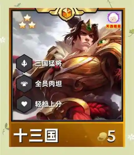 坦猴阵容插图1