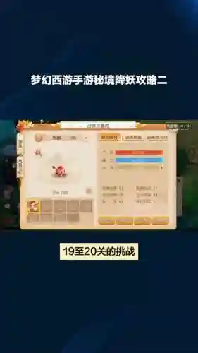 梦幻西游蜃影秘境秘籍插图1