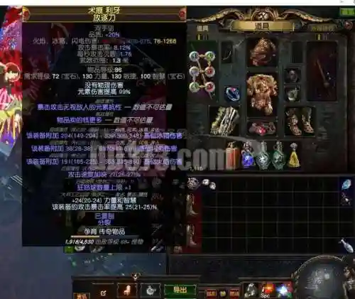 流放之路四连装备插图1