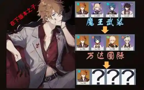 算了公子阵容搭配插图1