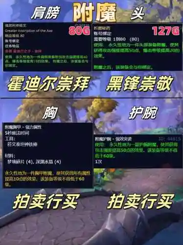 wow6.0猎人武器附魔插图