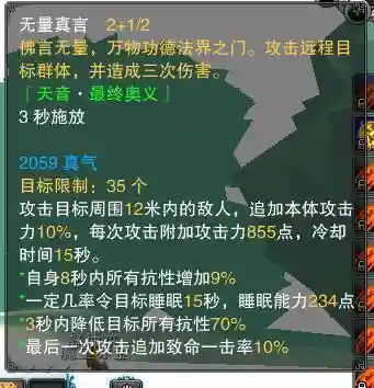 诛仙无量真言技能插图