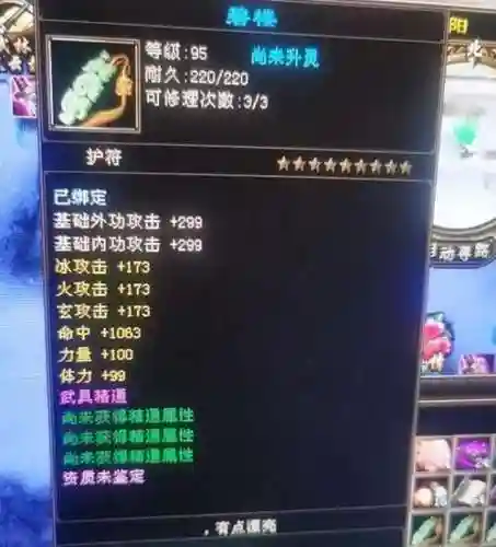 天龙八部ol修理武器插图