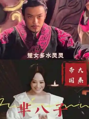 秦朝女鬼阵容插图