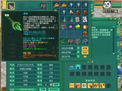 神武3武器点化是干嘛的插图1