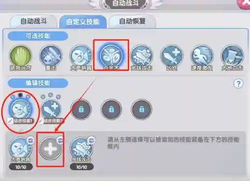 ro第四个自动技能栏插图