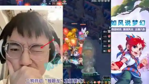 梦幻西游直播二狗是谁插图1