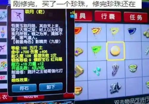梦幻西游装备使用珍珠插图1