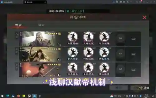 率土之滨阵容献帝搭配插图1