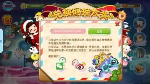 开心水族馆兑换攻略插图1