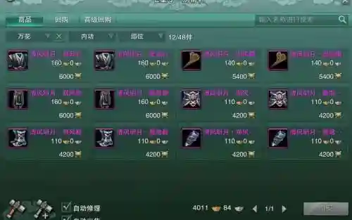 剑网三pvp装备么插图1
