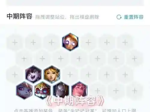 云顶手游阵容搭配s6插图1