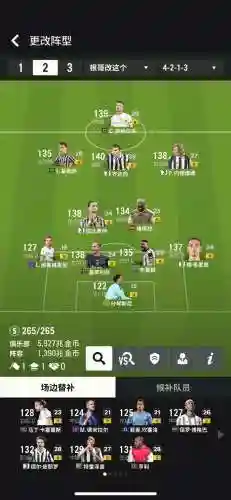 fifaol新手阵容插图