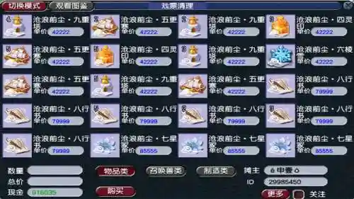 梦幻西游净化沧浪前尘给什么_1插图1