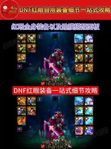 dnf红字装备修理插图1