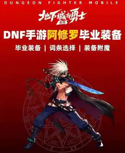 毕业瞎子装备插图