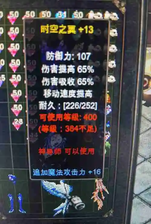 塔人奇迹13装备隐藏属性插图1