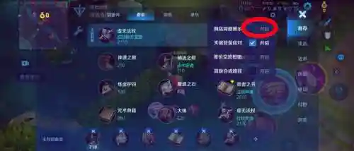 王者荣耀局内修改装备插图
