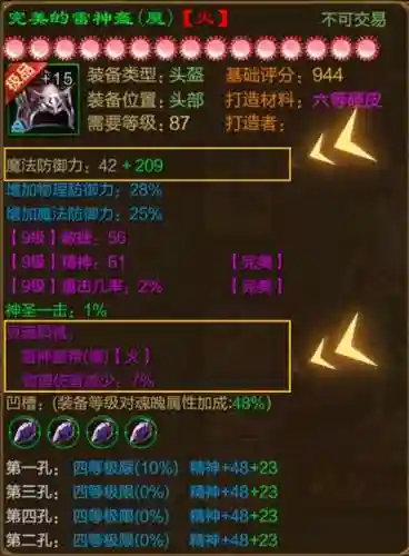 征途召唤装备镶嵌插图