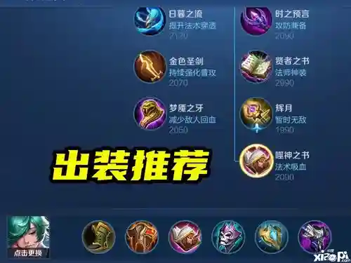 王者荣耀加血装备图片插图