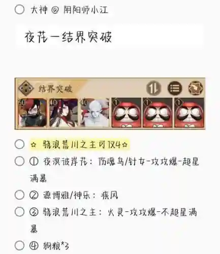 结界突破阵容搭配插图