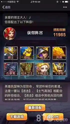 英雄无敌前期阵容搭配插图1