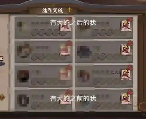 结界大蛇阵容插图