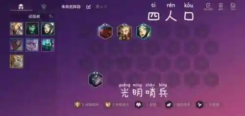 铲子光明阵容_1插图1