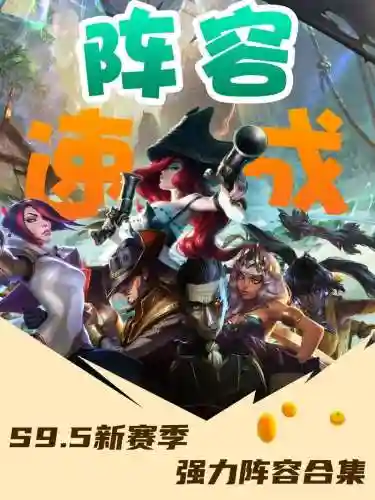 好友阵容封面插图