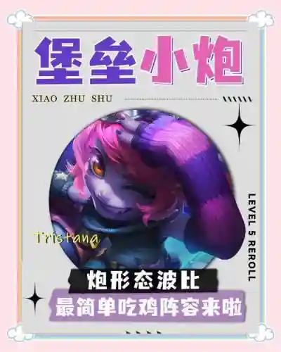 攻速炮台阵容插图1