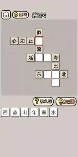 成语大官人攻略36插图