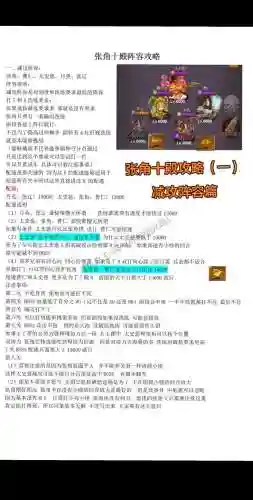 张角阵容选择插图1
