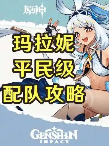 妮拉阵容插图1