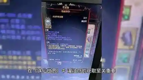诛仙天命天罡装备用什么灌注符插图