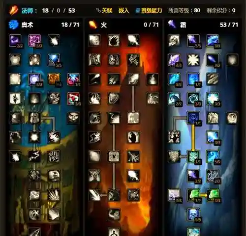 魔兽世界冰法嗜血技能加点插图