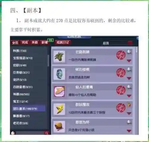 梦幻西游成就点最容易的插图1