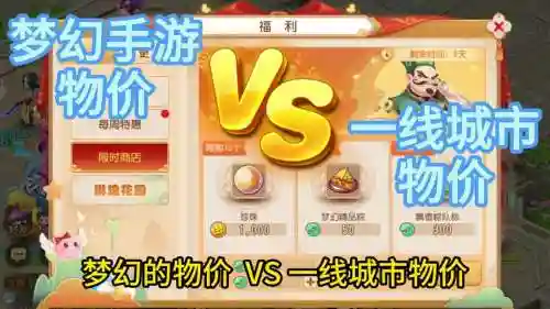 手游梦幻西游老区物价插图1