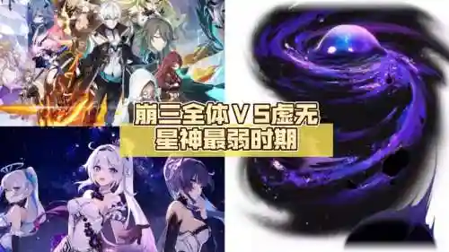 崩坏神君阵容插图1