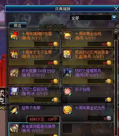 地下城要3张兑换券贪食装备_1插图1