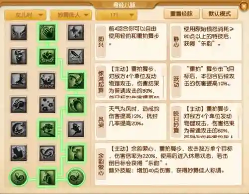梦幻西游经脉推荐加点插图