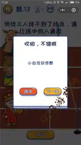 坑爹萌萌答13攻略插图