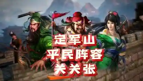 关张阵容怎么搭配插图1